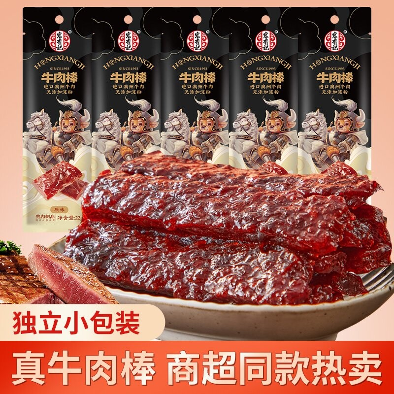 宏香记牛肉棒魔牛棒肉条黑椒手撕肉干即食充饥能量零食休闲解馋