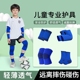 儿童运动护膝护肘足球膝盖专用护具篮球专业全套男童装 备薄款 跑步