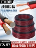Красный и черный двойной параллельный провод rvb, провод из чистой меди, мягкий провод, параллельный провод, 2-жильный светодиодный светильник с медным проводом в оболочке, канатная дорога