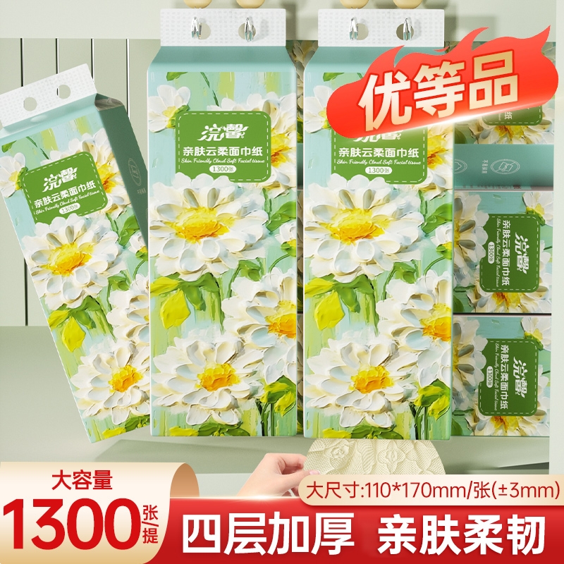 1300张悬挂式家用实惠装抽纸面巾纸卫生纸厕纸抽整箱批发抽取压花