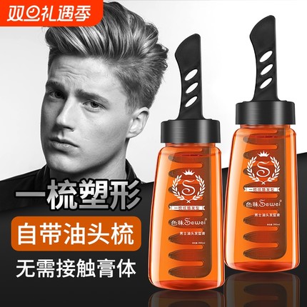 啫喱膏发胶水背头神器男士酷油头定型保湿发型打理造型喷雾蓬松