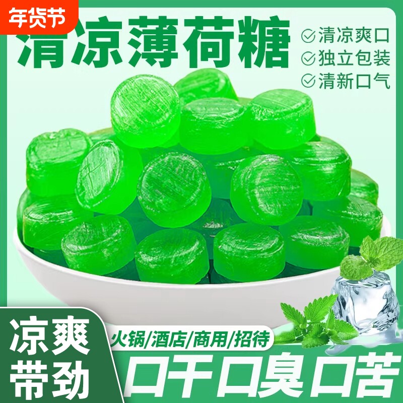 清凉薄荷糖新口气提硬糖神零食散装接吻商用招待发批强劲清凉糖果
