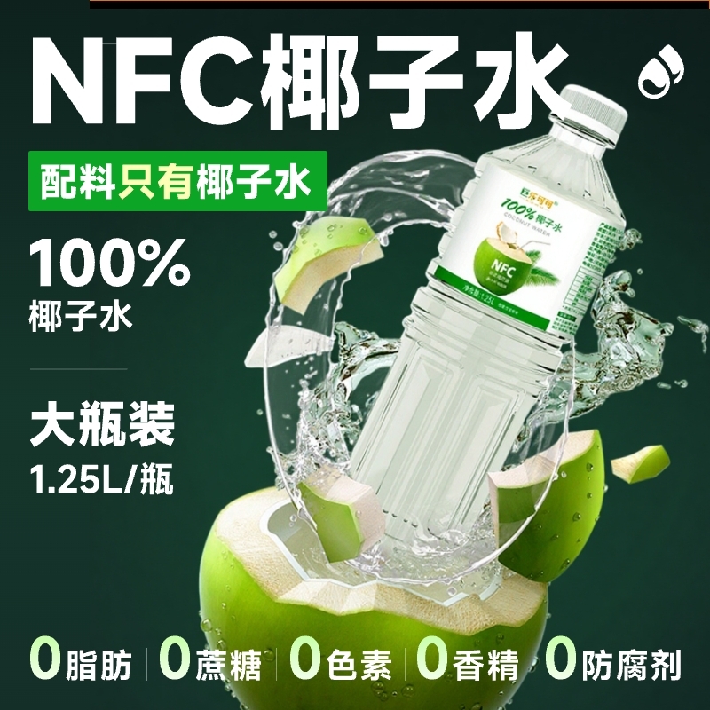 椰子水NFC果汁饮料|106人收藏