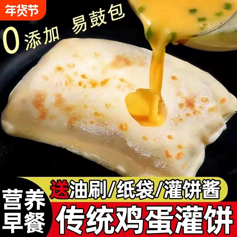 鸡蛋灌饼胚子手抓饼面饼儿童早餐半成品美食正品旗舰店商用速食品