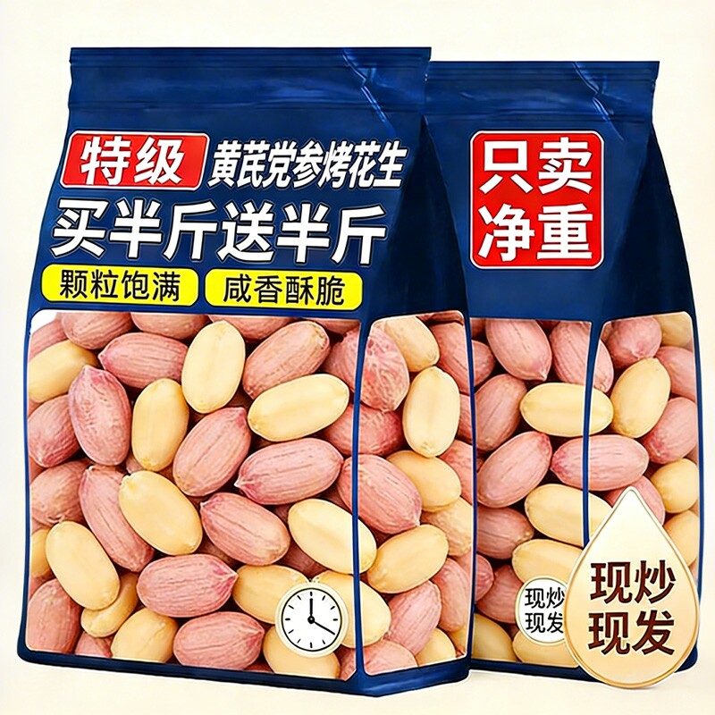 花生米黄芪党参烤花生仁五香味现炒颗粒饱满休闲零食坚果果仁新货