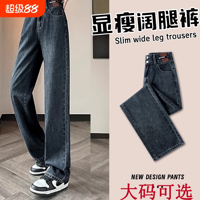 大码高腰显瘦阔腿牛仔裤女2025新款春秋垂感百搭黑灰色拖地长裤潮