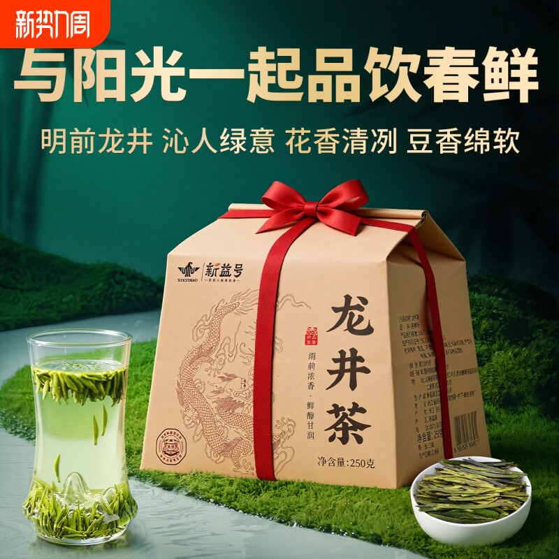 龙井茶绿茶新益号雨前龙井正宗浓香型绿茶送人茶叶自己喝口粮