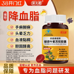 保元德四喜康健牌银杏叶紫苏软胶囊辅助调节血脂官方旗舰店正品ka