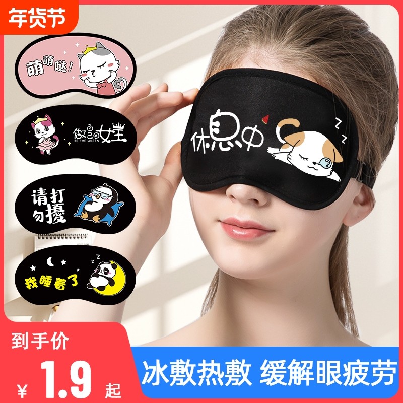 卡通可爱冰凉透气护眼罩缓解眼疲劳冷敷热敷睡眠遮光冰袋男女睡觉,居家日用,眼罩,淘宝优惠券,粉丝福利购,淘宝优惠卷