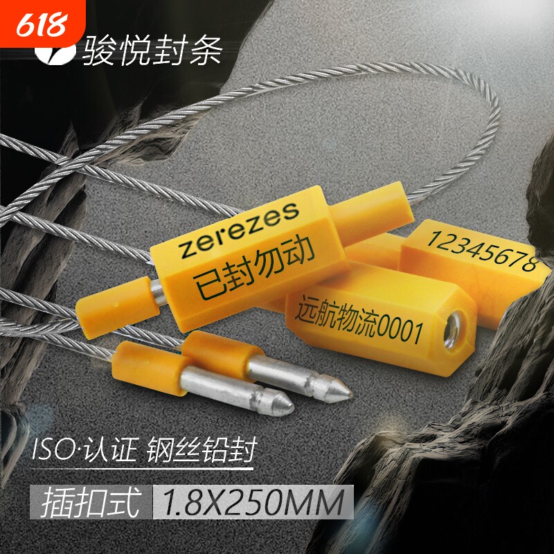 物流铅封插扣式集装箱封签一次性钢丝封条油罐货柜煤矿车施封锁扣
