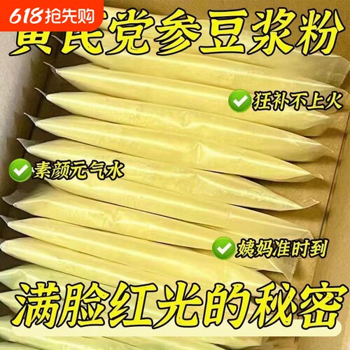 黄芪党参豆浆粉阿胶枸杞桂圆红枣早餐代餐速溶养生粉
