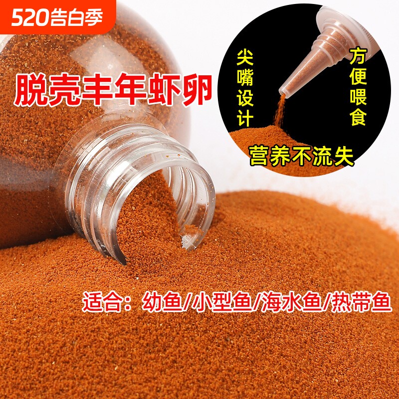 丰年虾卵孔雀鱼饲料免孵化鱼食小型观赏鱼金鱼斗鱼幼鱼开口鱼粮