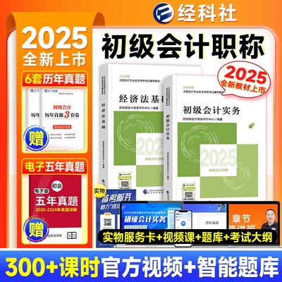 财政部2025初级会计教材赠真题