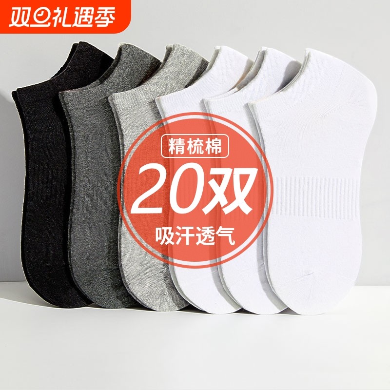 袜子男短筒袜秋冬隐形防臭吸汗透气运动船袜中长筒中筒浅口男生