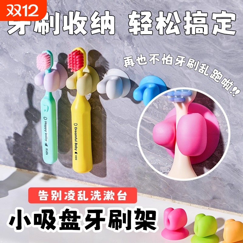 多巴胺吸盘牙刷夹免打孔家用置物
