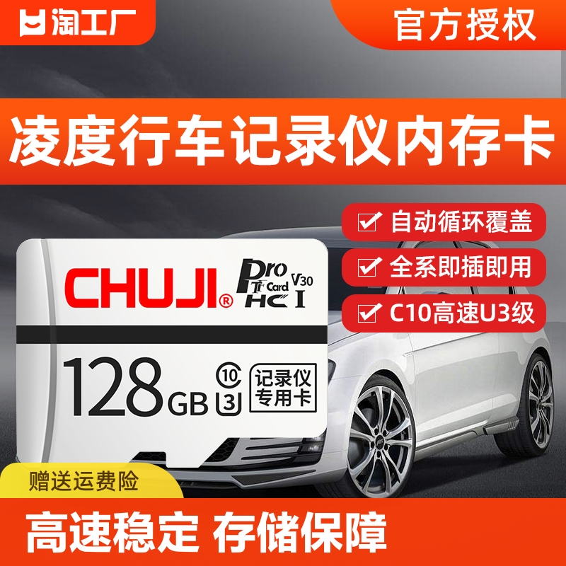 凌度行车记录仪内存专用卡64g高速sd存储卡class10捷渡汽车载TF卡