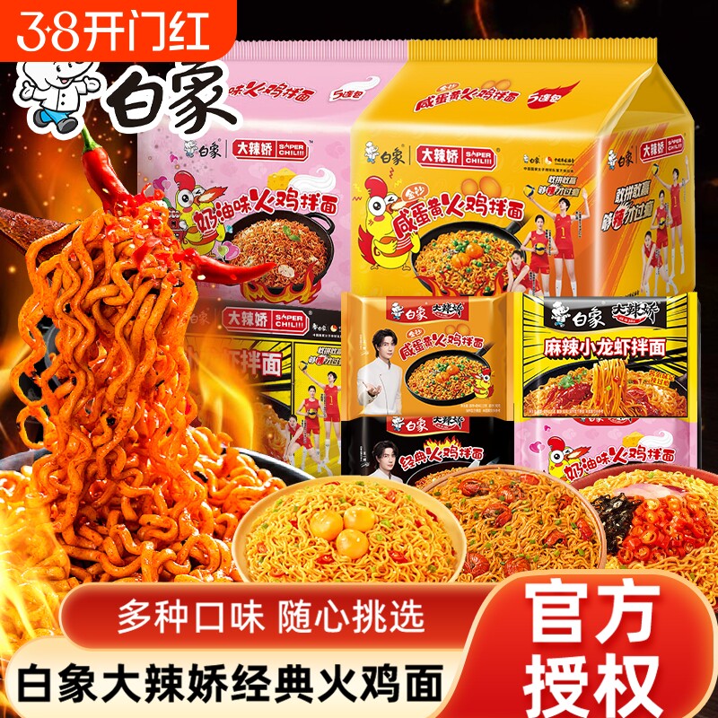 白象娇韩式拌面方便速食干拌面泡面方便面整箱袋装咸蛋黄多种奶油
