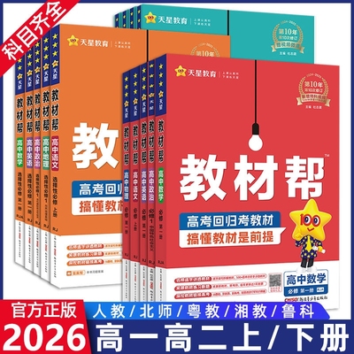 2026高中必刷题高一高二上下