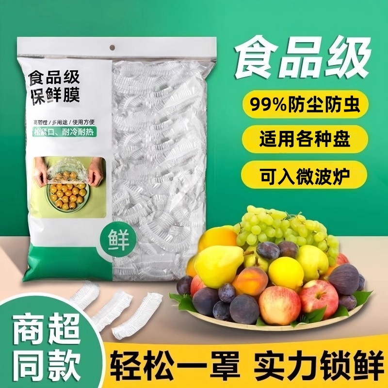 一次性保鲜膜套罩家用
