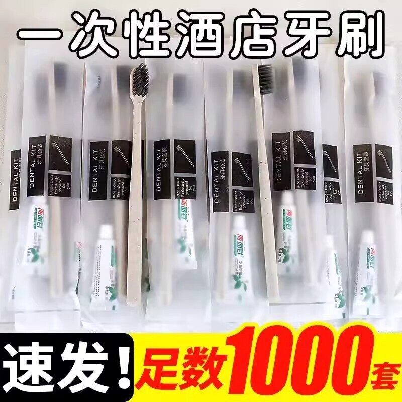 一次性软毛牙刷带牙膏独立软膜包装酒店宾馆待客洗漱用品套装