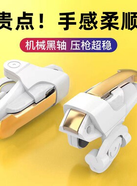 2025新款吃鸡神器物理机械按键新版打游戏必备手柄辅助器装备全套