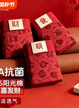 男士内裤纯棉平角裤本命年红色喜庆透气短裤衩抑菌裆结婚礼物大码