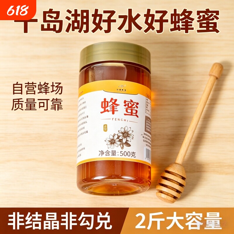 江南蜂王土蜂蜜商超同款500g1kg千岛湖自有蜂场蜂巢蜜烘焙每日