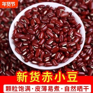 东北长粒赤小豆多规格可选 精选新货五谷杂粮豆 煮粥 糖水 煲汤