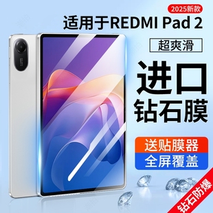 适用REDMI 保护平板电脑11寸小米类纸膜防摔防爆贴膜 Pad 2钢化膜红米REDMIPad2平板膜redmi全屏覆盖2025新款