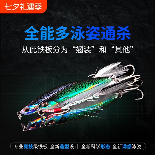 哈斯达铁板淡水全泳层路亚假饵