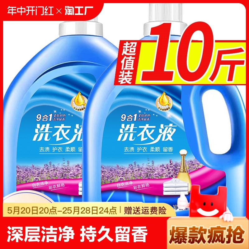 洗衣液10斤香氛1-10斤5kg去渍持久留香香味洁净污渍大桶洗护低泡 洗护清洁剂/卫生巾/纸/香薰 手洗洗衣液 原图主图