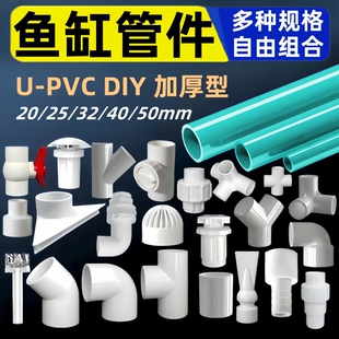 鱼缸管件配件大全pvc周转箱底过滤进出水上下水三通弯头出水口