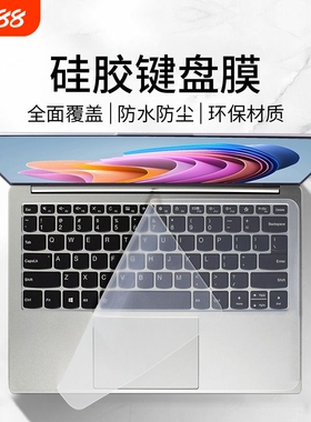 笔记本电脑键盘保护膜通用型适用苹果联想华硕戴尔华为hp小米acer15.61413小新air星g3全覆盖防尘罩垫13寸