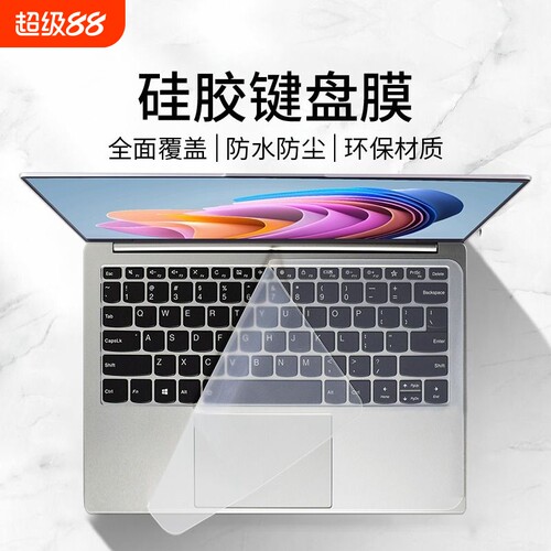 键盘保护膜全覆盖全品牌通用防水