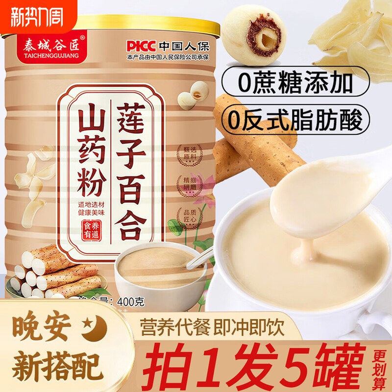 莲子百合山药粉官方旗舰店养胃免煮粗粮营养代餐粉冲饮早餐食品