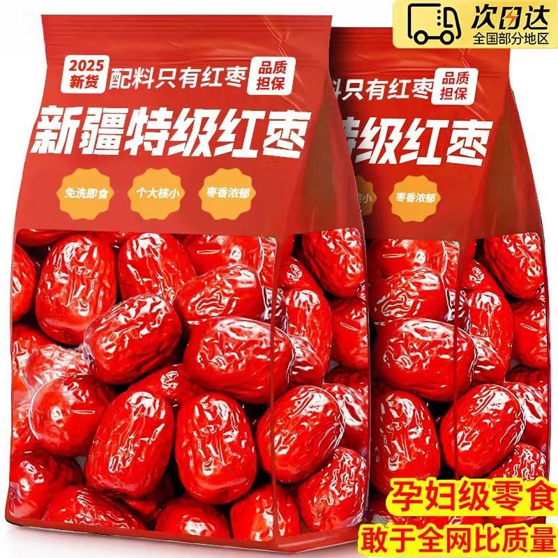 新疆红枣大枣特产特级一级灰枣泡茶旗舰店补气无核养血女免洗健康