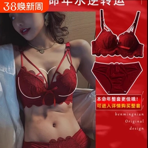 本命年红色内衣内裤女小胸聚拢2025蛇年收副乳无钢圈性感文胸套装