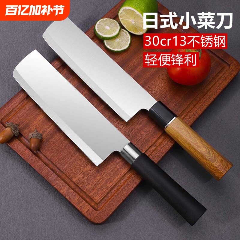 日式小菜刀家用小型多功能菜刀小号切菜切肉刀切鱼刀寿司刀料理刀