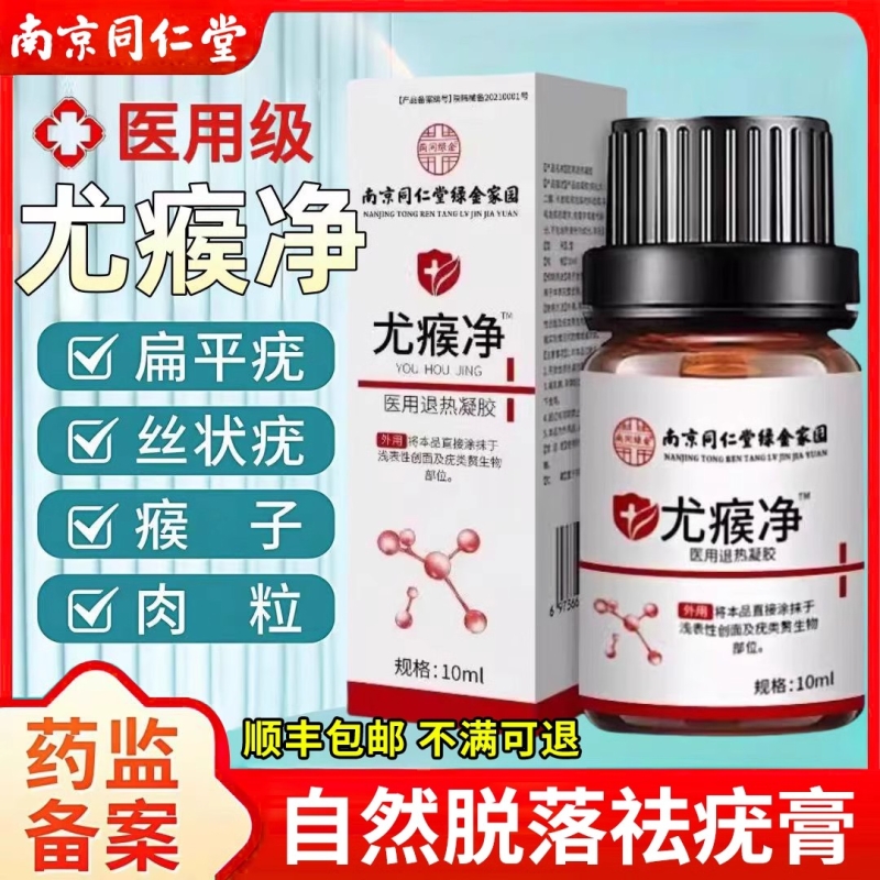 扁平疣一抹灵去尤药膏丝状疣疣瘊小肉粒疙瘩猴子非神器去除膏软膏