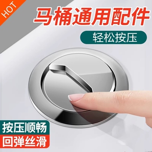 马桶水箱配件冲水按钮老式抽水坐便器按压器盖子按键开关大全通用