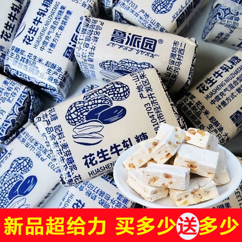 年货花生牛轧糖老式童年怀旧奶糖喜糖零食糖果手工好吃美味健康