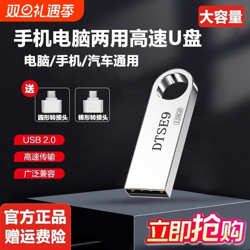 高速u盘大容量128g手机电脑两用64g/32g/16g学生车载正品防水优盘