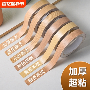 木纹胶带封边条边框装饰条木板门框家具翻新桌子柜子美缝包边贴条
