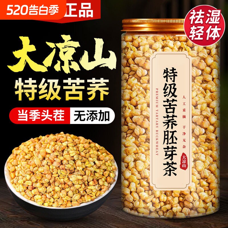 特级黄苦荞茶血糖三高大凉山黑苦荞麦正宗正品官方旗舰店血脂冲泡