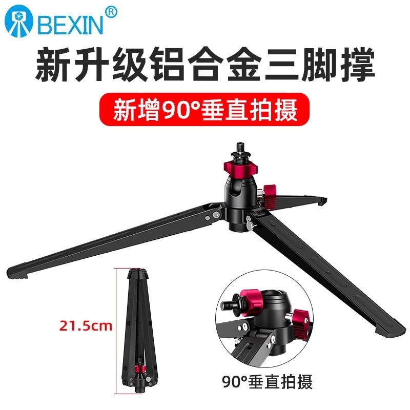 升级款专业独脚架三脚撑