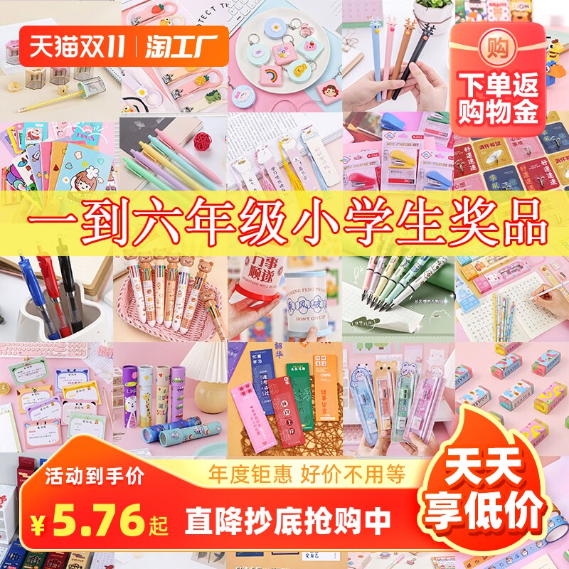 奖励小学生小礼品四五六年级初中生开学礼物班级积分兑换文具奖品高性价比高么？