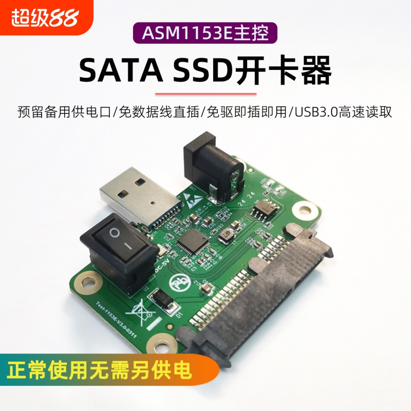 联存sm2258/ps3111SSD固态开卡器