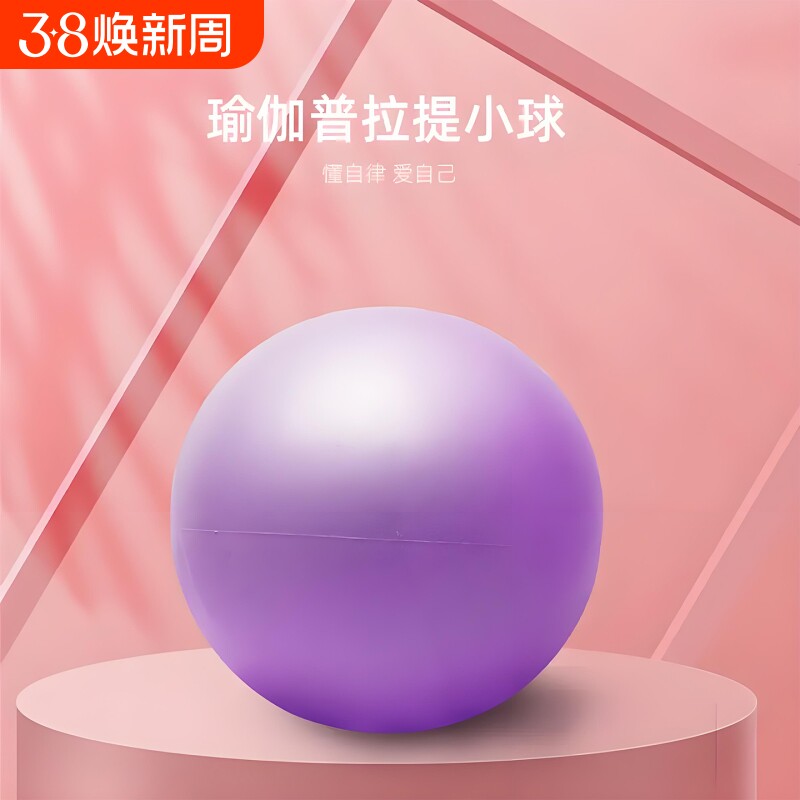 普拉提小球瑜伽球加厚防爆女性瑜伽器材健身身材塑形弹力球