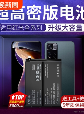 E修派note4x适用小米红米note3 5a电池6pro 7 8 9 10xpro 11十tpro 3 3s 5plus 6a 8a 10x大容量5g 4g版+