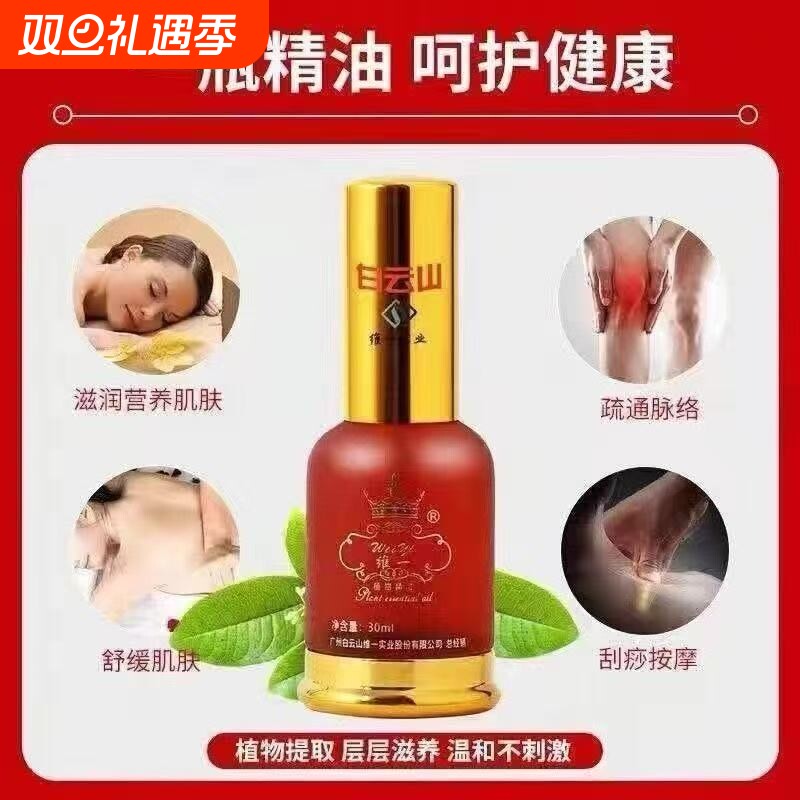 广药白云植物精油官方正品疏通经络按摩全身刮痧开背发热喷雾